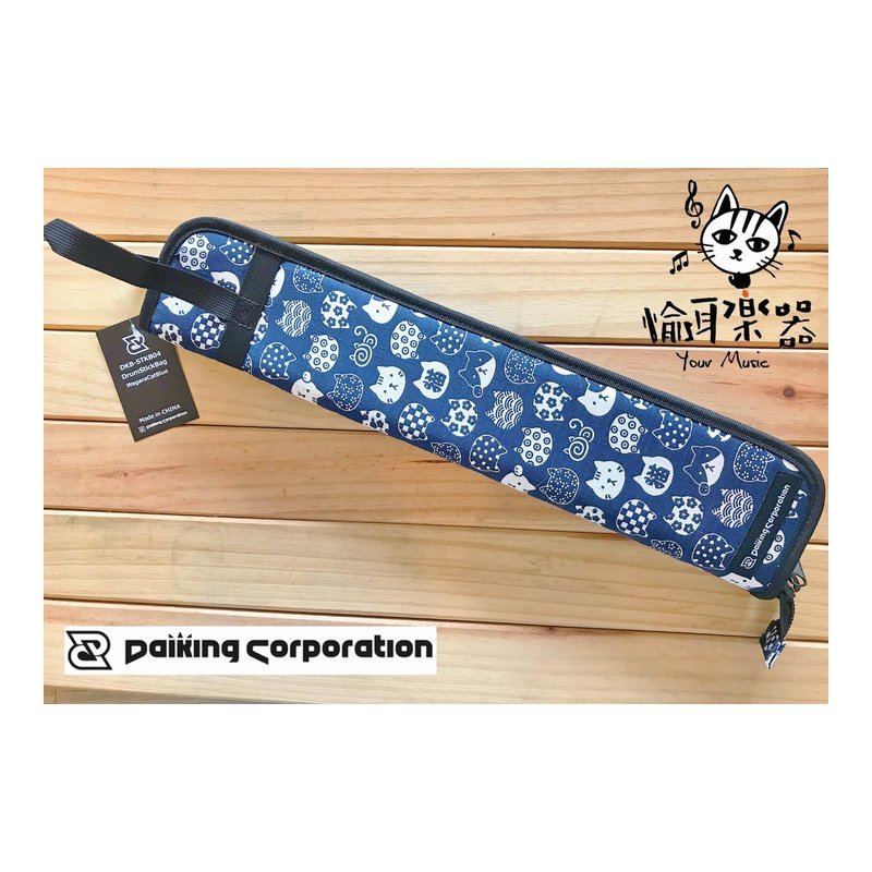 ♪ Your Music 愉耳樂器♪日本Daiking Corporation鼓棒袋 和風貓咪款 可放四雙 日本Daiking Corporation鼓棒袋 和風貓咪款 可放四雙 — 三峽鼓 / 打擊