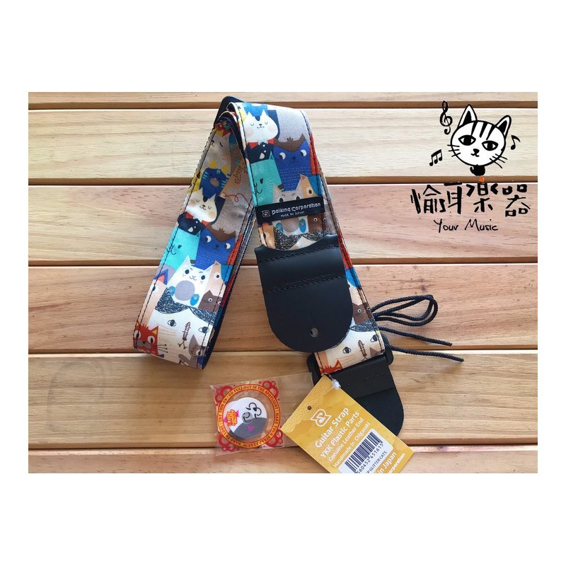 ♪ Your Music 愉耳樂器♪日本製Daiking Corporation背帶 肩帶 繽紛貓咪款 烏克 吉他 貝斯 日本製Daiking Corporation背帶 肩帶 繽紛貓咪款 烏克 吉他 貝斯 — 三峽吉他 / Bass