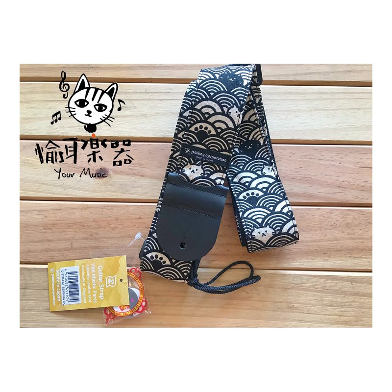 ♪Your Music 愉耳樂器♪日本製Daiking Corporation 背帶 肩帶 黑貓波浪款 烏克 吉他 貝斯 日本製Daiking Corporation 背帶 肩帶 黑貓波浪款 烏克 吉他 貝斯 — 三峽吉他 / Bass