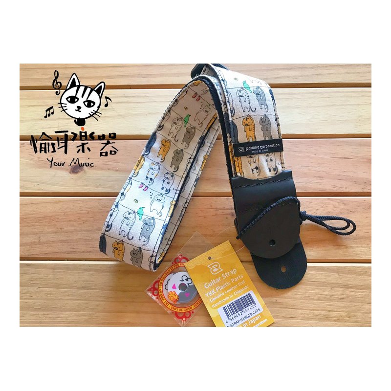 ♪Your Music 愉耳樂器♪日本製Daiking Corporation背帶 肩帶  晾乾貓咪款 烏克 吉他 貝斯 日本製Daiking Corporation背帶 肩帶 晾乾貓咪款 烏克 吉他 貝斯 — 三峽吉他 / Bass