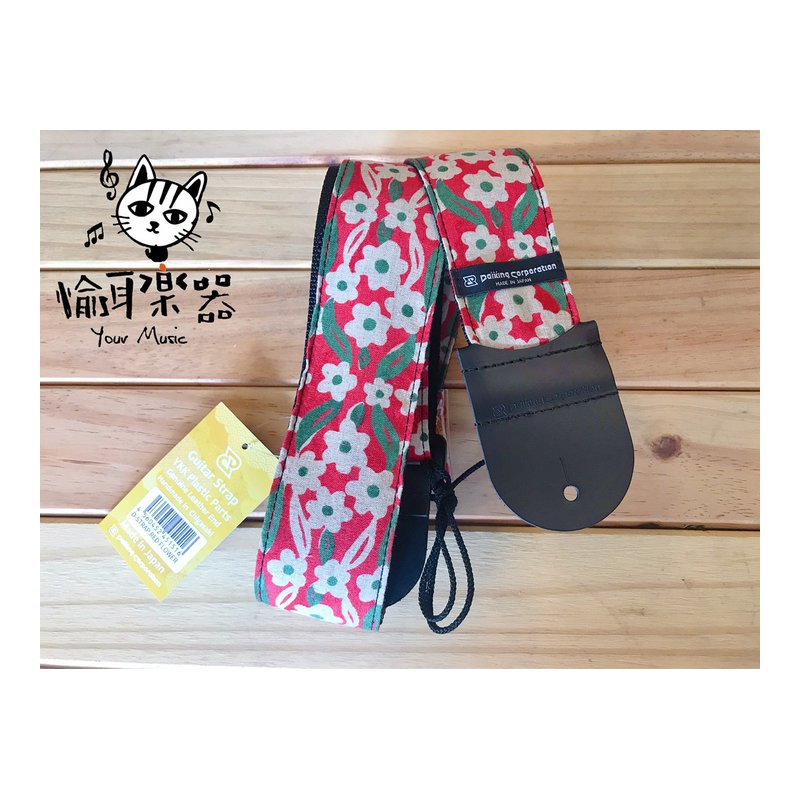 ♪Your Music 愉耳樂器♪日本製Daiking Corporation背帶 肩帶  紅底白花款 烏克 吉他 貝斯 日本製Daiking Corporation背帶 肩帶 紅底白花款 烏克 吉他 貝斯 — 三峽吉他 / Bass