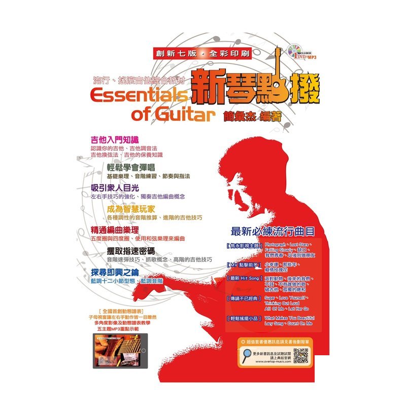 ♪ Your Music 愉耳樂器 ♪新琴點播 創新七版 全彩印刷 新琴點播 創新七版 全彩印刷 — 三峽配件 / 週邊