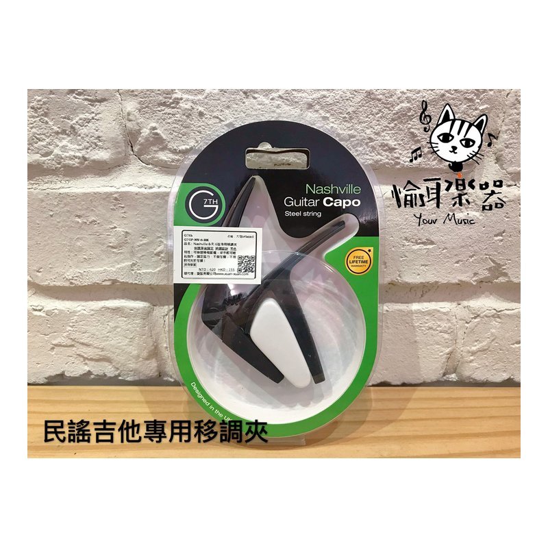 ♪ Your Music 愉耳樂器♪終生保固G7th Capo-Nashville系列 6弦專用 黑色 民謠吉他 電吉他 終生保固G7th Capo-Nashville系列 6弦專用 黑色 民謠吉他 電吉他 — 三峽吉他 / Bass