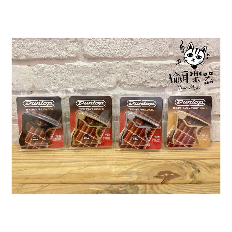 ♪ Your Music 愉耳樂器♪Dunlop TRIGGER 民謠吉他移調夾 CAPO夾 四色 Dunlop TRIGGER 民謠吉他移調夾 CAPO夾 四色 — 三峽吉他 / Bass