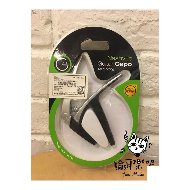 ♪ Your Music 愉耳樂器 ♪ G7th Nashville 專業級民謠吉他電吉他 移調夾 CAPO夾 銀色 G7th Nashville 專業級民謠吉他電吉他 移調夾 CAPO夾 銀色 — 三峽吉他 / Bass