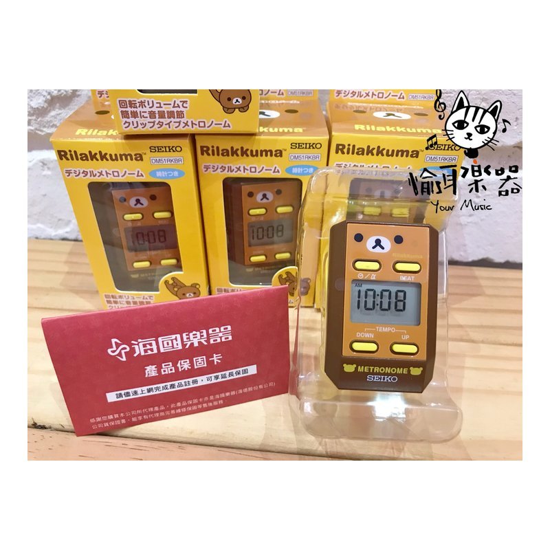 ♪ Your Music 愉耳樂器♪原廠公司貨保固 SEIKO DM51 拉拉熊 咖啡色 節拍器 DM51RKBR 原廠公司貨保固 SEIKO DM51 拉拉熊 咖啡色 節拍器 DM51RKBR — 三峽鼓 / 打擊