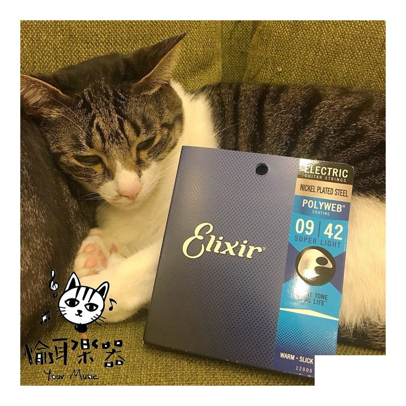 ♪ YOUR MUSIC 愉耳樂器♪ Elixir 12000 (09-42) 厚膜 POLYWEB 電吉他弦 Elixir 12000 (09-42) 厚膜 POLYWEB 電吉他弦 — 三峽吉他 / Bass