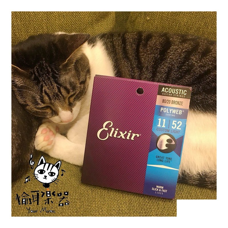 ♪ Your Music 愉耳樂器♪ Elixir 11-52 黃銅厚膜 POLYWEB 民謠吉他弦 (11025) Elixir 11-52 黃銅厚膜 POLYWEB 民謠吉他弦 (11025) — 三峽吉他 / Bass