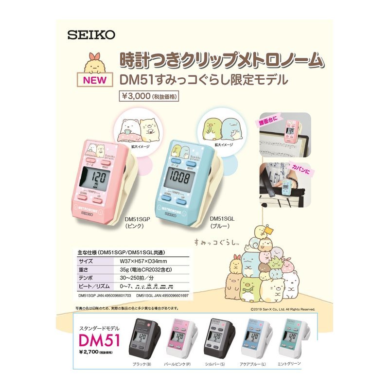 ♪ Your Music 愉耳樂器♪SEIKO DM51SGL 角落生物夾式節拍器 粉色 SEIKO DM51SGL 角落生物夾式節拍器 粉色 — 三峽鼓 / 打擊