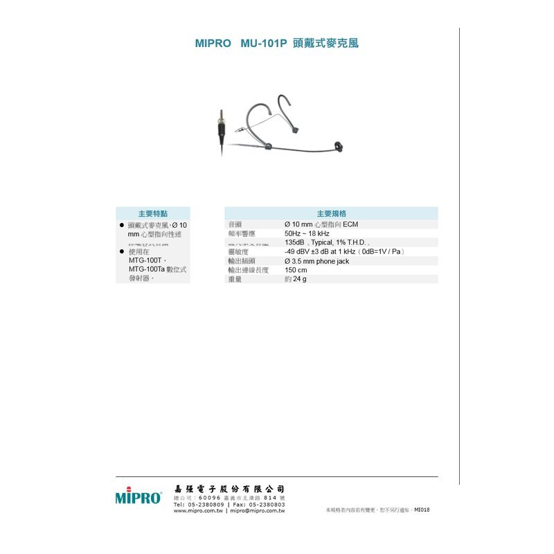 ♪ Your Music 愉耳樂器♪ MIPRO ACT-32T + MU-101 嘉強電子 配戴發射器 MIPRO ACT-32T + MU-101 嘉強電子 配戴發射器 — 三峽錄音 / 音響