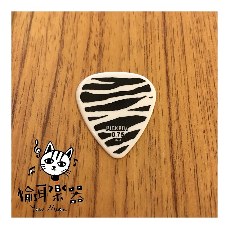 ♪Your Music 愉耳樂器♪PICKBOY 斑馬紋 pick 吉他 烏克麗麗匹克0.75mm PICKBOY 斑馬紋 pick 吉他 烏克麗麗匹克0.75mm — 三峽烏克麗麗