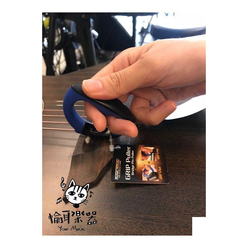 ♪ Your Music 愉耳樂器♪ MUSIC NOMAD MN219 拔拔快出來 拔弦釘器 MUSIC NOMAD MN219 拔拔快出來 拔弦釘器 — 三峽吉他 / Bass