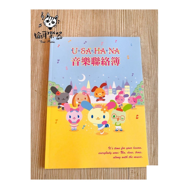 ♪ Your Music 愉耳樂器♪三麗鷗彩色音樂聯絡簿 - 花小兔 U Sa Ha Na GU114 附精美鼓勵貼紙 三麗鷗彩色音樂聯絡簿 - 花小兔 U Sa Ha Na GU114 附精美鼓勵貼紙 — 三峽鼓 / 打擊