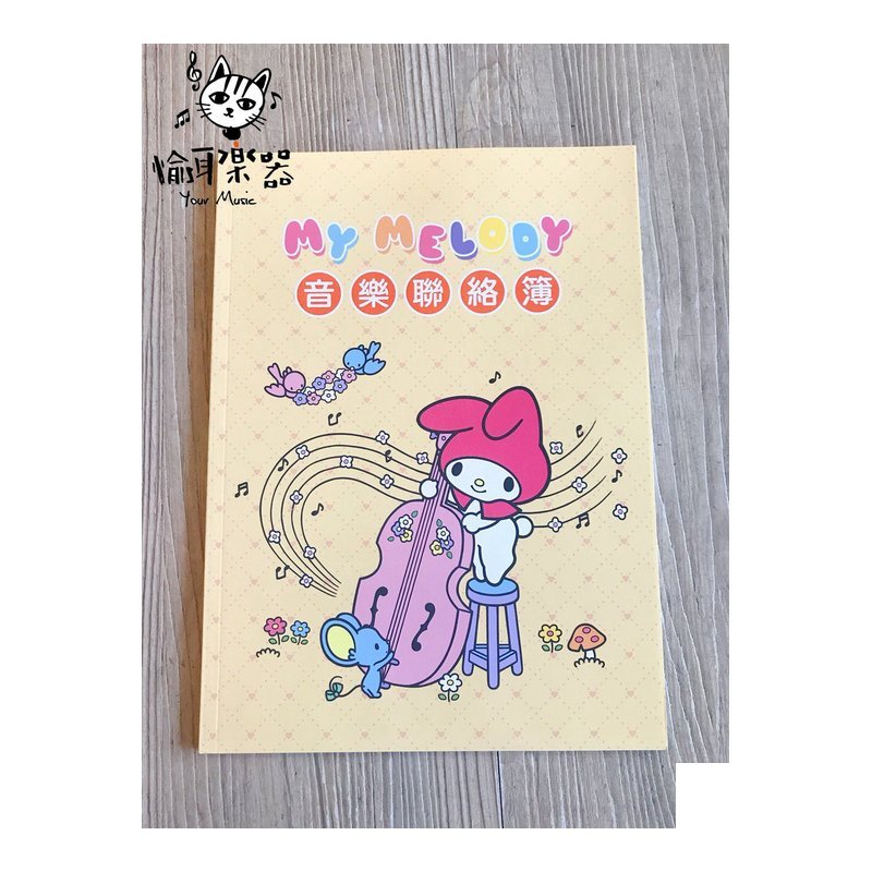 ♪ Your Music 愉耳樂器♪三麗鷗彩色音樂聯絡簿 - 提琴美樂蒂GU103 附精美鼓勵貼紙一張 三麗鷗彩色音樂聯絡簿 - 提琴美樂蒂GU103 附精美鼓勵貼紙一張 — 三峽弦樂器