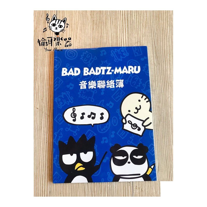 ♪ Your Music 愉耳樂器♪三麗鷗彩色音樂聯絡簿 - 酷企鵝GU106 附精美鼓勵貼紙一張 三麗鷗彩色音樂聯絡簿 - 酷企鵝GU106 附精美鼓勵貼紙一張 — 三峽鼓 / 打擊