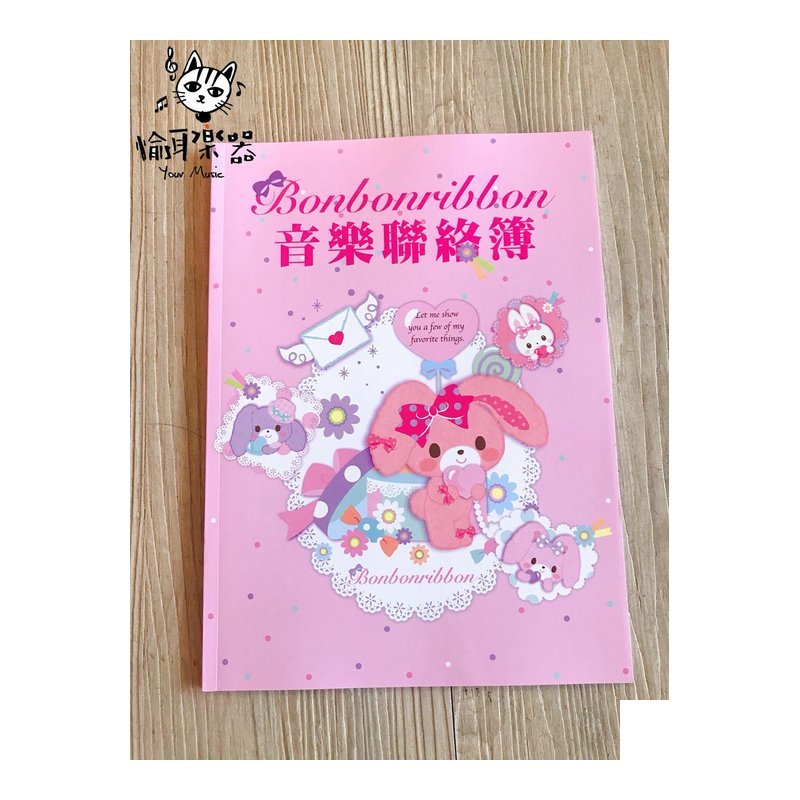 ♪ Your Music 愉耳樂器♪三麗鷗彩色音樂聯絡簿 - 蹦蹦兔Bonbonribbon GU111 三麗鷗彩色音樂聯絡簿 - 蹦蹦兔Bonbonribbon GU111 — 三峽配件 / 週邊