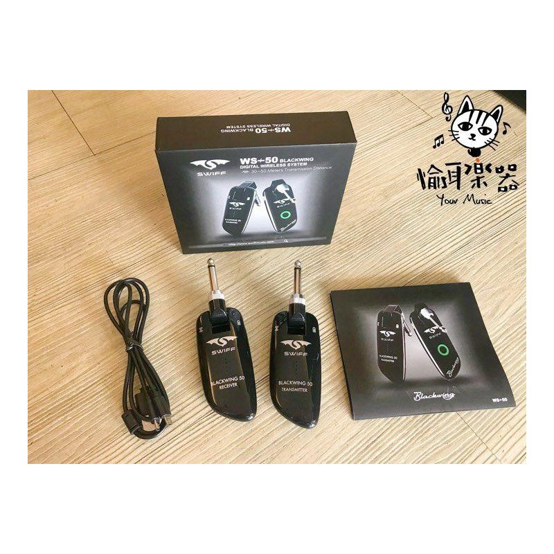♪ Your Music ♪SWIFF WS-50 無線吉他導線 wireless system 電吉他 貝斯 ws50 SWIFF WS-50 無線吉他導線 wireless system 電吉他 貝斯 ws50 — 三峽吉他 / Bass