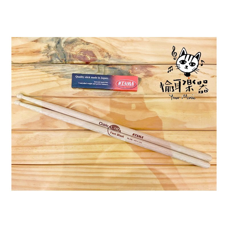 ♪ Your Music 愉耳樂器♪ TAMA 鼓棒 OL-FA Fast Blast 橡木 日本製 TAMA 鼓棒 OL-FA Fast Blast 橡木 日本製 — 三峽鼓 / 打擊