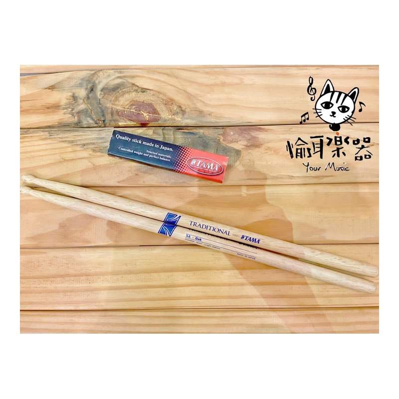 ♪ Your Music 愉耳樂器 ♪ TAMA  5A TRADITIONAL  Oak 橡木日本製 TAMA 5A TRADITIONAL Oak 橡木日本製 — 三峽鼓 / 打擊