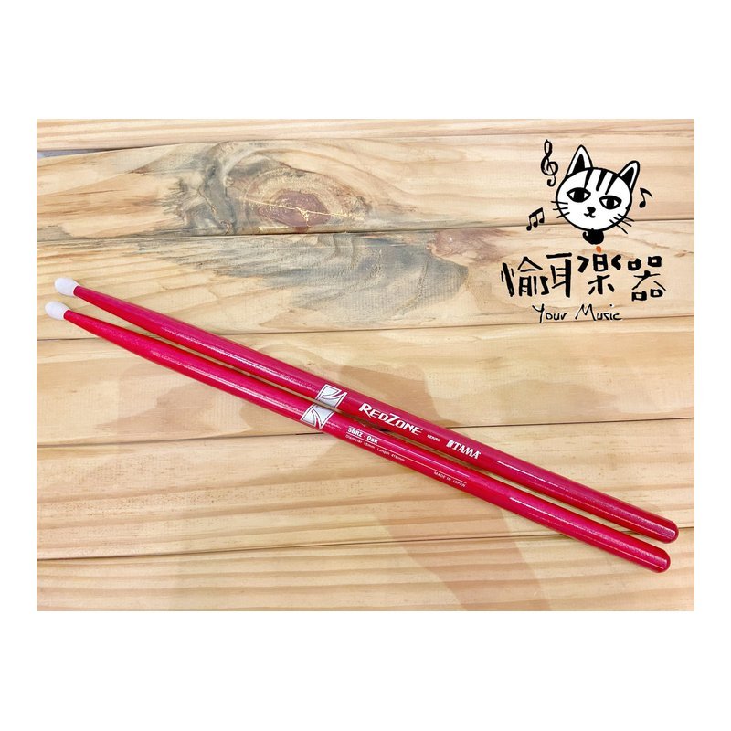 ♪ Your Music 愉耳樂器 ♪ TAMA 5ARZ Oak REDZONE 5A 橡木 紅色鼓棒 日本製 TAMA 5ARZ Oak REDZONE 5A 橡木 紅色鼓棒 日本製 — 三峽鼓 / 打擊