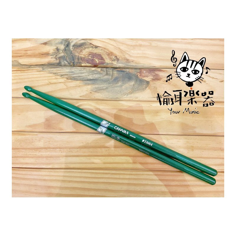 ♪ Your Music 愉耳樂器 ♪ TAMA 5ACV-DG Oak 5A Canvas 橡木 綠色鼓棒日本製 TAMA 5ACV-DG Oak 5A Canvas 橡木 綠色鼓棒日本製 — 三峽鼓 / 打擊
