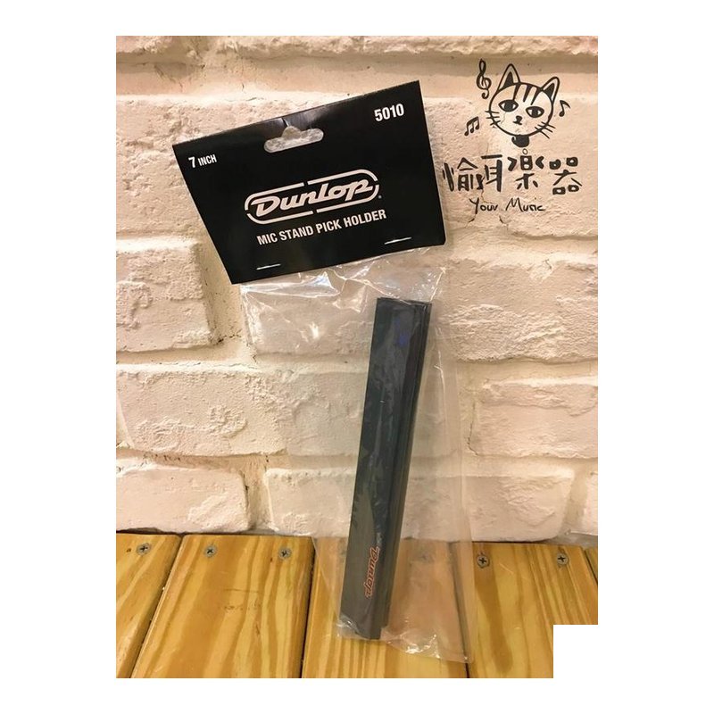 ♪ Your Music 愉耳樂器 ♪ 全新Dunlop 麥克風架專用 7吋PICK HOLDER 麥克風架匹克夾 全新Dunlop 麥克風架專用 7吋PICK HOLDER 麥克風架匹克夾 — 三峽麥克風