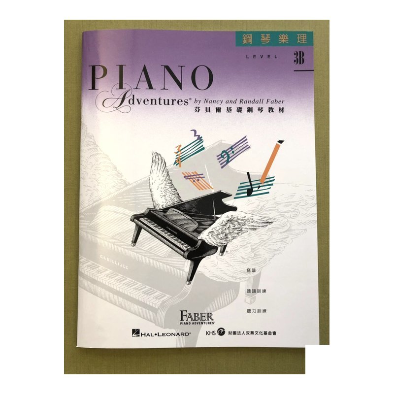 ♪ Your Music 愉耳樂器 ♪芬貝爾 鋼琴樂理 LEVEL3B 樂譜教材任選三本免運 芬貝爾 鋼琴樂理 LEVEL3B 樂譜教材任選三本免運 — 三峽鍵盤 / 鋼琴