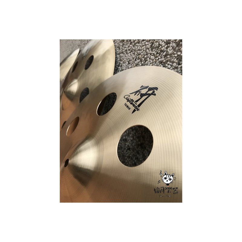 ♪ Your Music 愉耳樂器♪ 匠研系列 18吋 CRASH 銅鈸 洞洞 效果鈸 匠研系列 18吋 CRASH 銅鈸 洞洞 效果鈸 — 三峽鼓 / 打擊