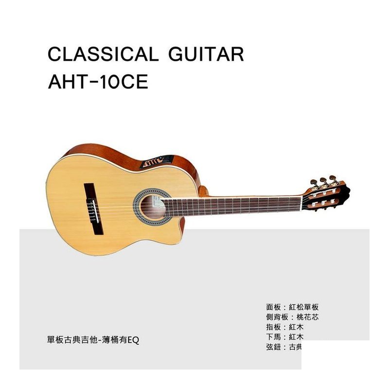 ♪ Your Music 愉耳樂器♪ AHT-10CE 紅松木單板 古典吉他 送袋 AHT-10CE 紅松木單板 古典吉他 送袋 — 三峽吉他 / Bass