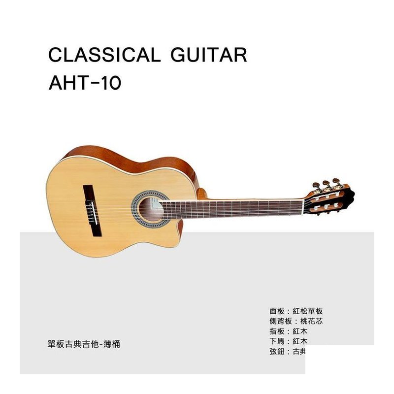 ♪ Your Music 愉耳樂器♪ AHT-10 紅松木單板 古典吉他 送袋 AHT-10 紅松木單板 古典吉他 送袋 — 三峽吉他 / Bass