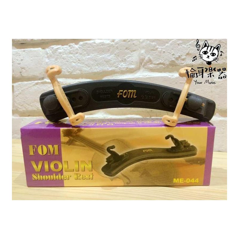 ♪ Your Music 愉耳樂器♪FOM 小提琴肩墊 ME-044 (4/4.3/4適用)另有1/2 1/8用 FOM 小提琴肩墊 ME-044 (4/4.3/4適用)另有1/2 1/8用 — 三峽弦樂器