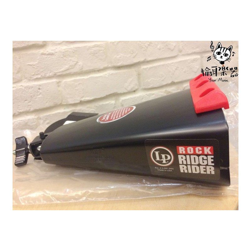 ♪ Your Music 愉耳樂器 ♪全新美國LP Rock Cowbell (型號LP-008) 專業爵士鼓牛鈴美國製 全新美國LP Rock Cowbell (型號LP-008) 專業爵士鼓牛鈴美國製 — 三峽鼓 / 打擊