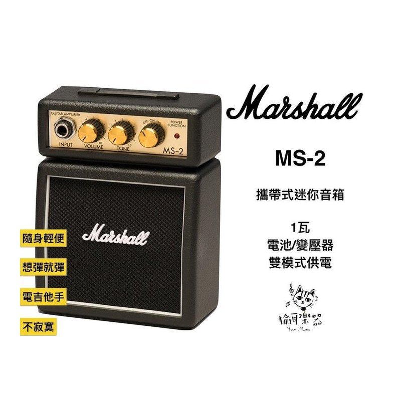 ♪ Your Music 愉耳樂器♪ Marshall MS-2 攜帶式迷你音箱 MS2 小音箱 Marshall MS-2 攜帶式迷你音箱 MS2 小音箱 — 三峽效果器