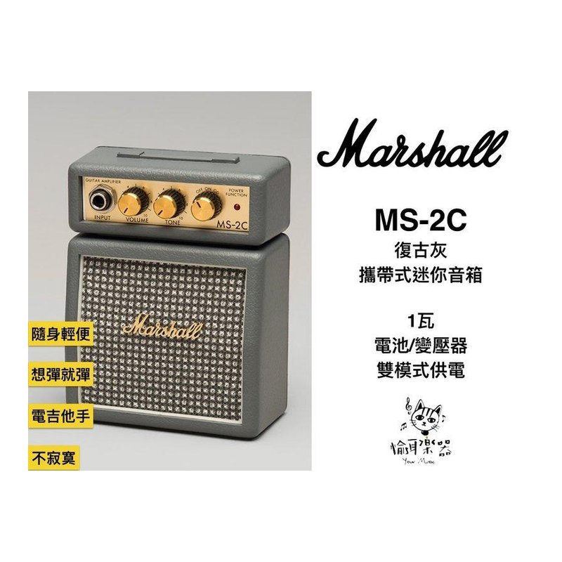 ♪ Your Music 愉耳樂器♪ Marshall MS-2C 復古灰 攜帶式迷你音箱 MS2C 小音箱 Marshall MS-2C 復古灰 攜帶式迷你音箱 MS2C 小音箱 — 三峽效果器