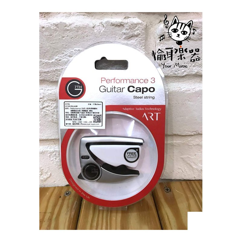 ♪ Your Music 愉耳樂器♪新款G7th Performance capo 3 民謠吉他 移調夾 銀色 新款G7th Performance capo 3 民謠吉他 移調夾 銀色 — 三峽吉他 / Bass