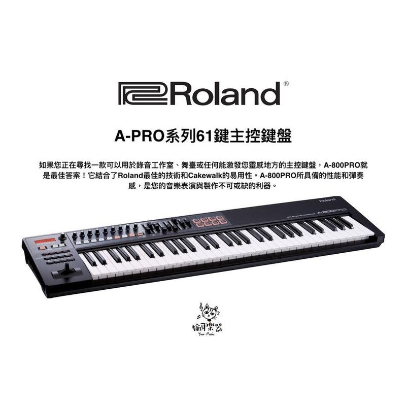 ♪ Your Music 愉耳樂器♪ Roland A-800PRO A800PRO MIDI 鍵盤 主控鍵盤 Roland A-800PRO A800PRO MIDI 鍵盤 主控鍵盤 — 三峽鍵盤 / 鋼琴