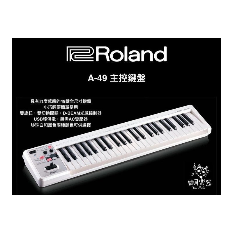 ♪ Your Music 愉耳樂器♪ 樂蘭 Roland A-49 A49 49 鍵 MIDI 控制鍵盤 白色 樂蘭 Roland A-49 A49 49 鍵 MIDI 控制鍵盤 白色 — 三峽鍵盤 / 鋼琴