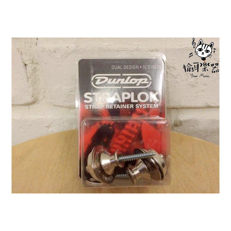 ♪ Your Music 愉耳樂器♪公司貨 Dunlop SLS 1031N 安全背帶扣 銀色 電吉他 電貝斯 必備 公司貨 Dunlop SLS 1031N 安全背帶扣 銀色 電吉他 電貝斯 必備 — 三峽吉他 / Bass