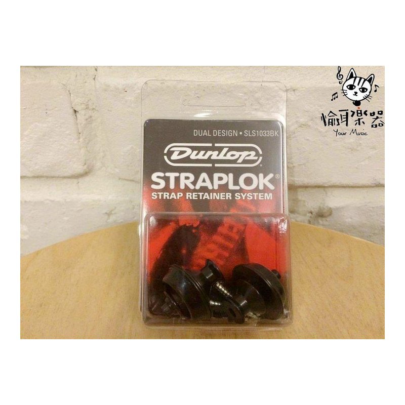 ♪ Your Music 愉耳樂器♪公司貨 Dunlop SLS 1033BK 安全背帶扣 黑色 電吉他 電貝斯 必備 公司貨 Dunlop SLS 1033BK 安全背帶扣 黑色 電吉他 電貝斯 必備 — 三峽吉他 / Bass