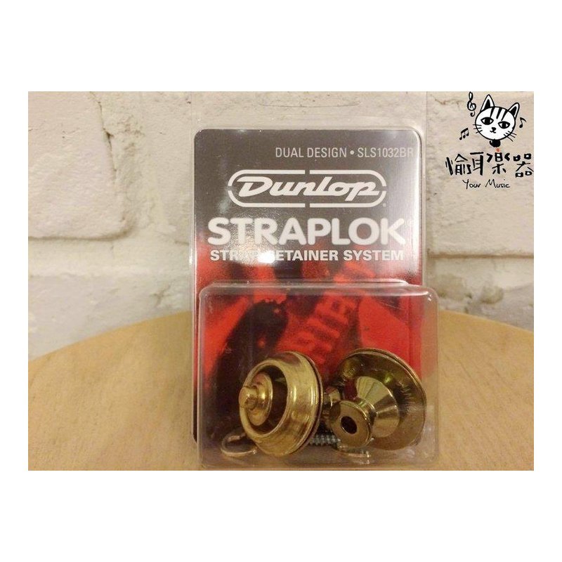 ♪ Your Music 愉耳樂器♪公司貨 Dunlop SLS 1032BR 安全背帶扣 仿金色 電吉他 電貝斯 必備 公司貨 Dunlop SLS 1032BR 安全背帶扣 仿金色 電吉他 電貝斯 必備 — 三峽吉他 / Bass