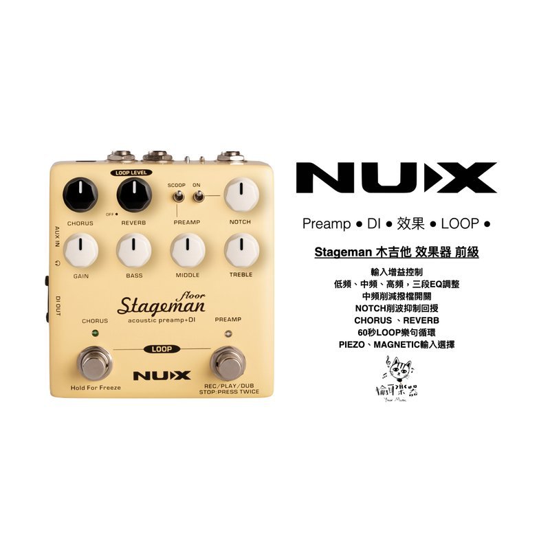 ♪ Your Music 愉耳樂器♪ Nux Stageman Floor 前級效果器 木吉他用 內建 DI LOOP Nux Stageman Floor 前級效果器 木吉他用 內建 DI LOOP — 三峽吉他 / Bass