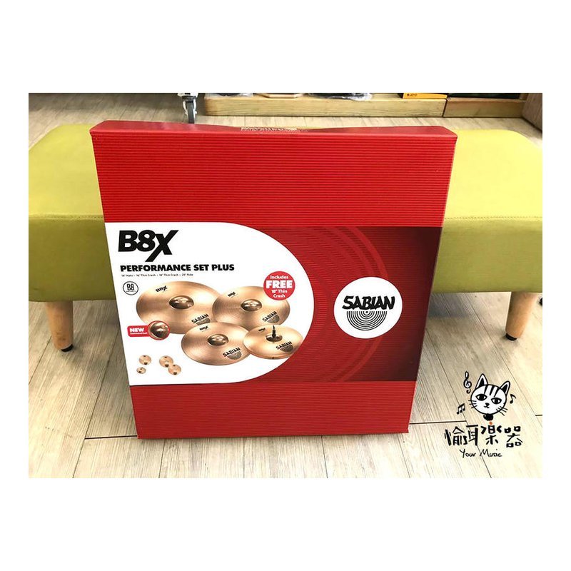 ♪ Your Music 愉耳樂器♪原廠公司貨 SABIAN B8X PERFORMANCE SET PLUS 贈18" 原廠公司貨 SABIAN B8X PERFORMANCE SET PLUS 贈18" — 三峽鼓 / 打擊