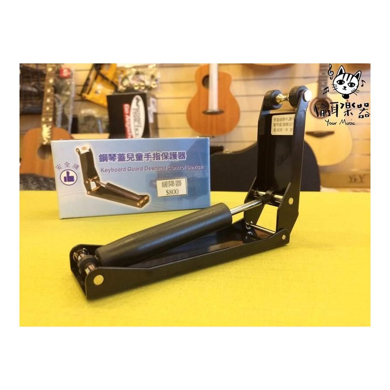 ♪ Your Music 愉耳樂器♪全新 直立式鋼琴 油壓式緩降器 琴蓋緩緩落下.預防鋼琴蓋夾手 全新 直立式鋼琴 油壓式緩降器 琴蓋緩緩落下.預防鋼琴蓋夾手 — 三峽鍵盤 / 鋼琴