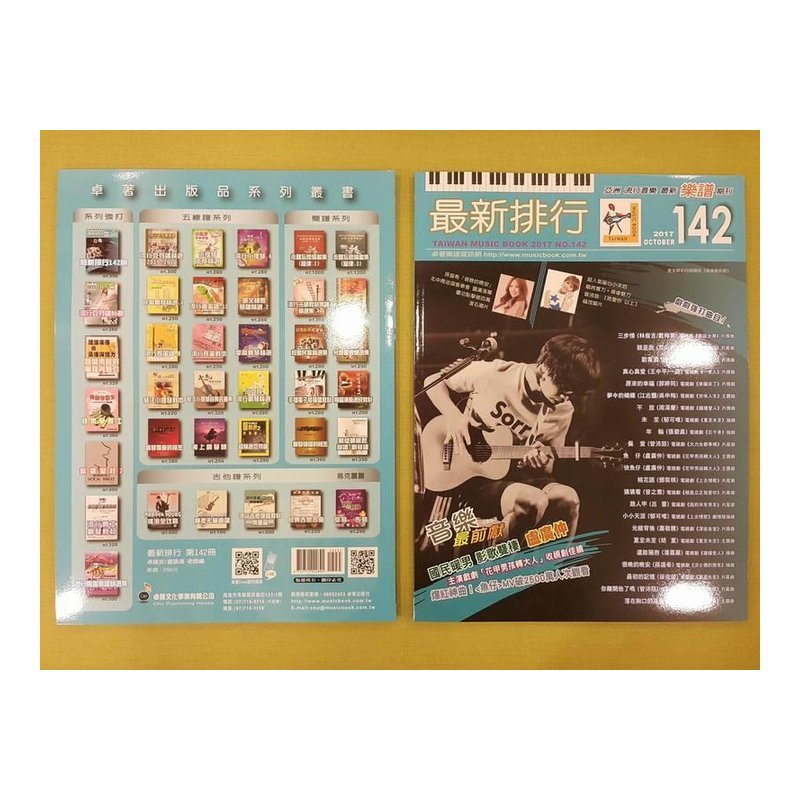 ♪ Your Music 愉耳樂器♪最新排行第142冊 最新排行第142冊 — 三峽配件 / 週邊