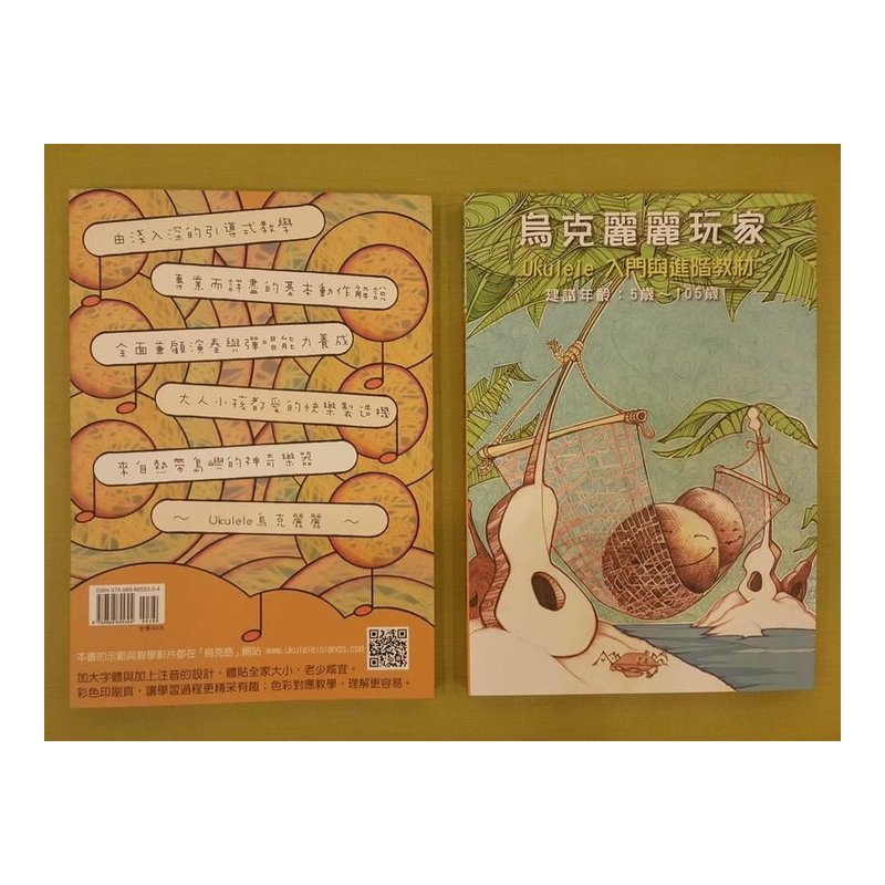 ♪ Your Music 愉耳樂器 ♪ 烏克麗麗樂譜 烏克麗麗玩家 烏克麗麗教材 樂譜教材任選三本免運 烏克麗麗樂譜 烏克麗麗玩家 烏克麗麗教材 樂譜教材任選三本免運 — 三峽烏克麗麗