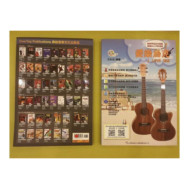 ♪ Your Music 愉耳樂器 ♪ 烏克麗麗樂譜 愛上烏克 烏克麗麗教材 樂譜教材任選三本免運 烏克麗麗樂譜 愛上烏克 烏克麗麗教材 樂譜教材任選三本免運 — 三峽烏克麗麗