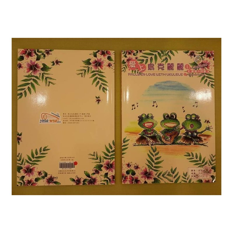 ♪ Your Music 愉耳樂器 ♪ 烏克麗麗樂譜 愛上烏克麗麗1下 基礎入門篇 烏克麗麗教材 樂譜教材任選三本免運 烏克麗麗樂譜 愛上烏克麗麗1下 基礎入門篇 烏克麗麗教材 樂譜教材任選三本免運 — 三峽烏克麗麗