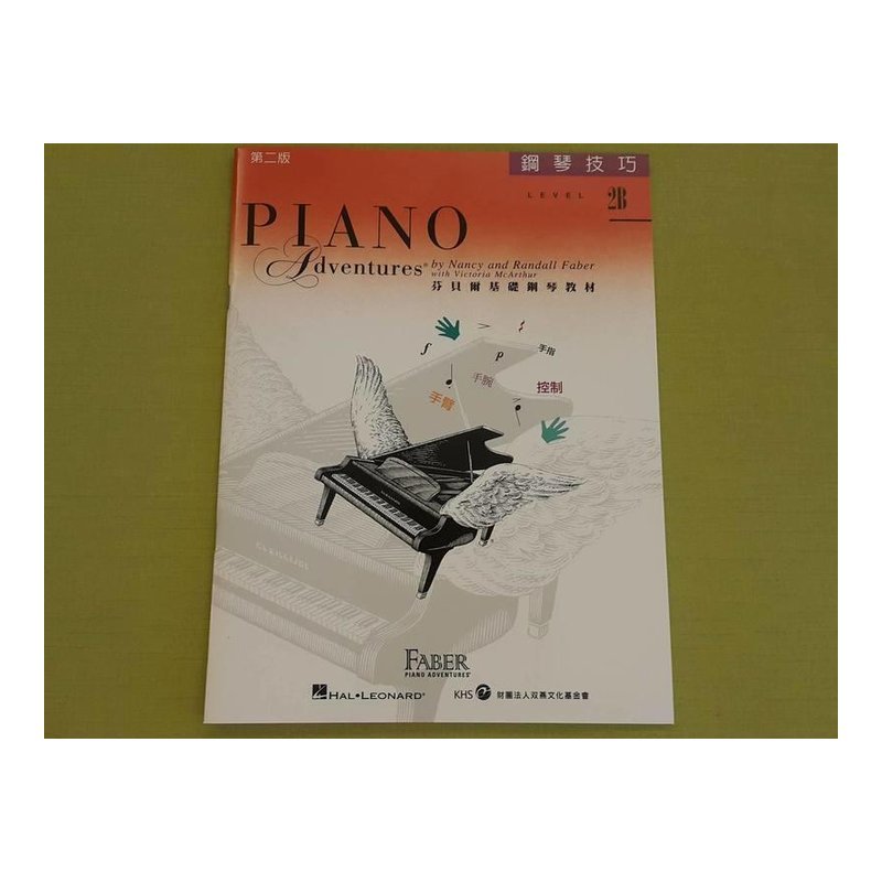 ♪ Your Music 愉耳樂器 ♪芬貝爾 鋼琴技巧 LEVEL2B 樂譜教材任選三本免運 芬貝爾 鋼琴技巧 LEVEL2B 樂譜教材任選三本免運 — 三峽鍵盤 / 鋼琴