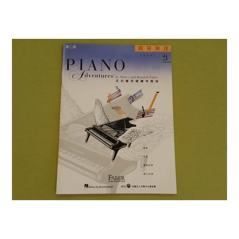 ♪ Your Music 愉耳樂器 ♪芬貝爾 鋼琴樂理 LEVEL2A 樂譜教材任選三本免運 芬貝爾 鋼琴樂理 LEVEL2A 樂譜教材任選三本免運 — 三峽鍵盤 / 鋼琴