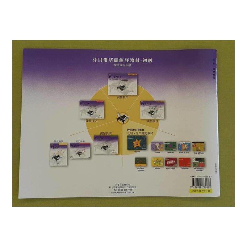 ♪ Your Music 愉耳樂器 ♪芬貝爾 鋼琴樂理 初級 樂譜教材任選三本免運 芬貝爾 鋼琴樂理 初級 樂譜教材任選三本免運 — 三峽鍵盤 / 鋼琴